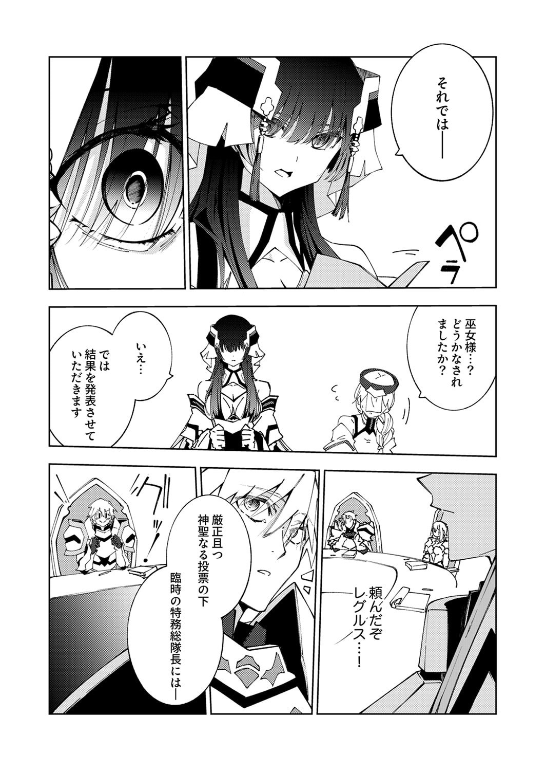 Joban de Shinu Saikyou no Sub Chara ni Tensei Shita node, Game Chishiki de Musou Suru Chapter 15 9ページ