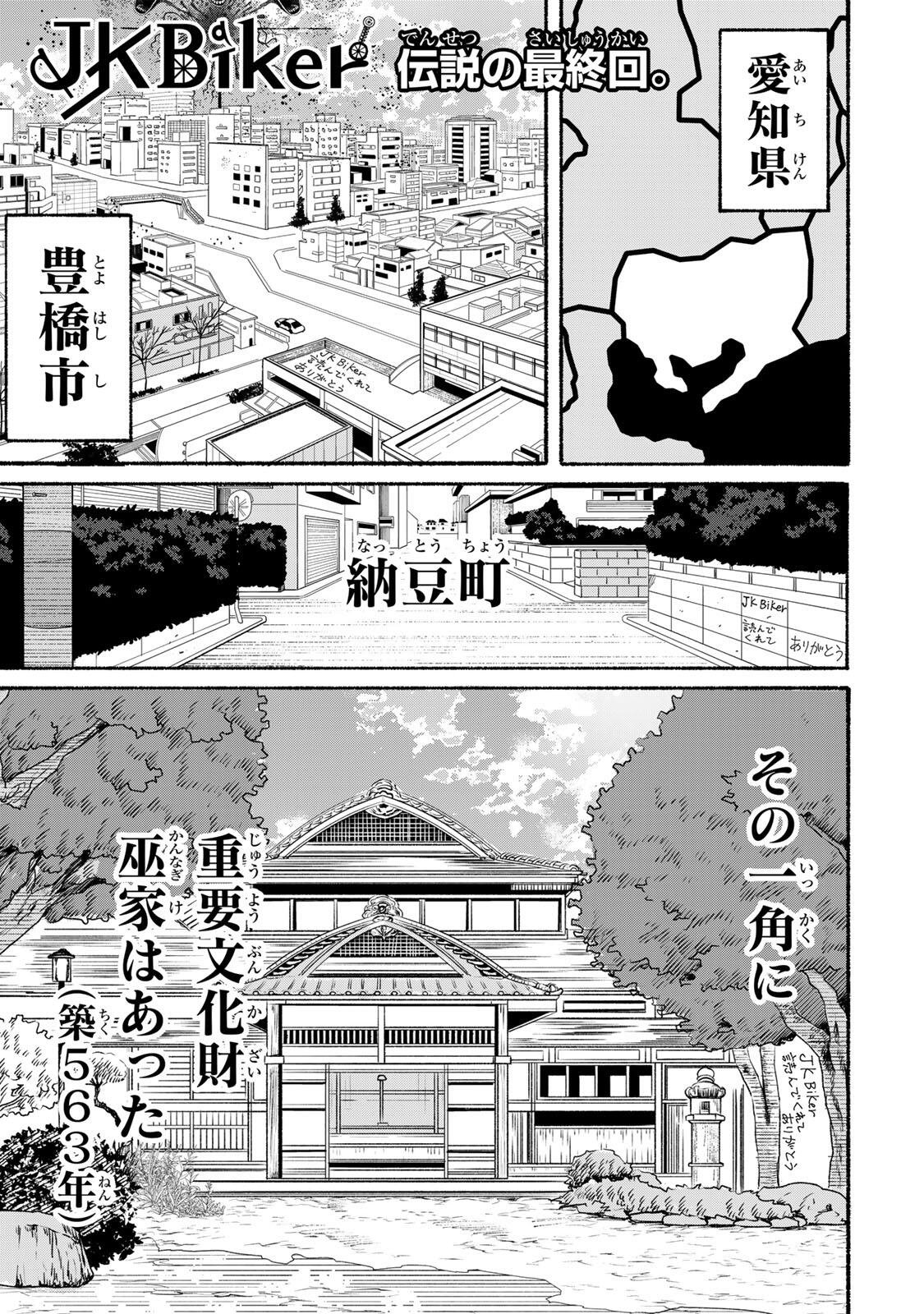 JK Biker Chapter 26 1ページ