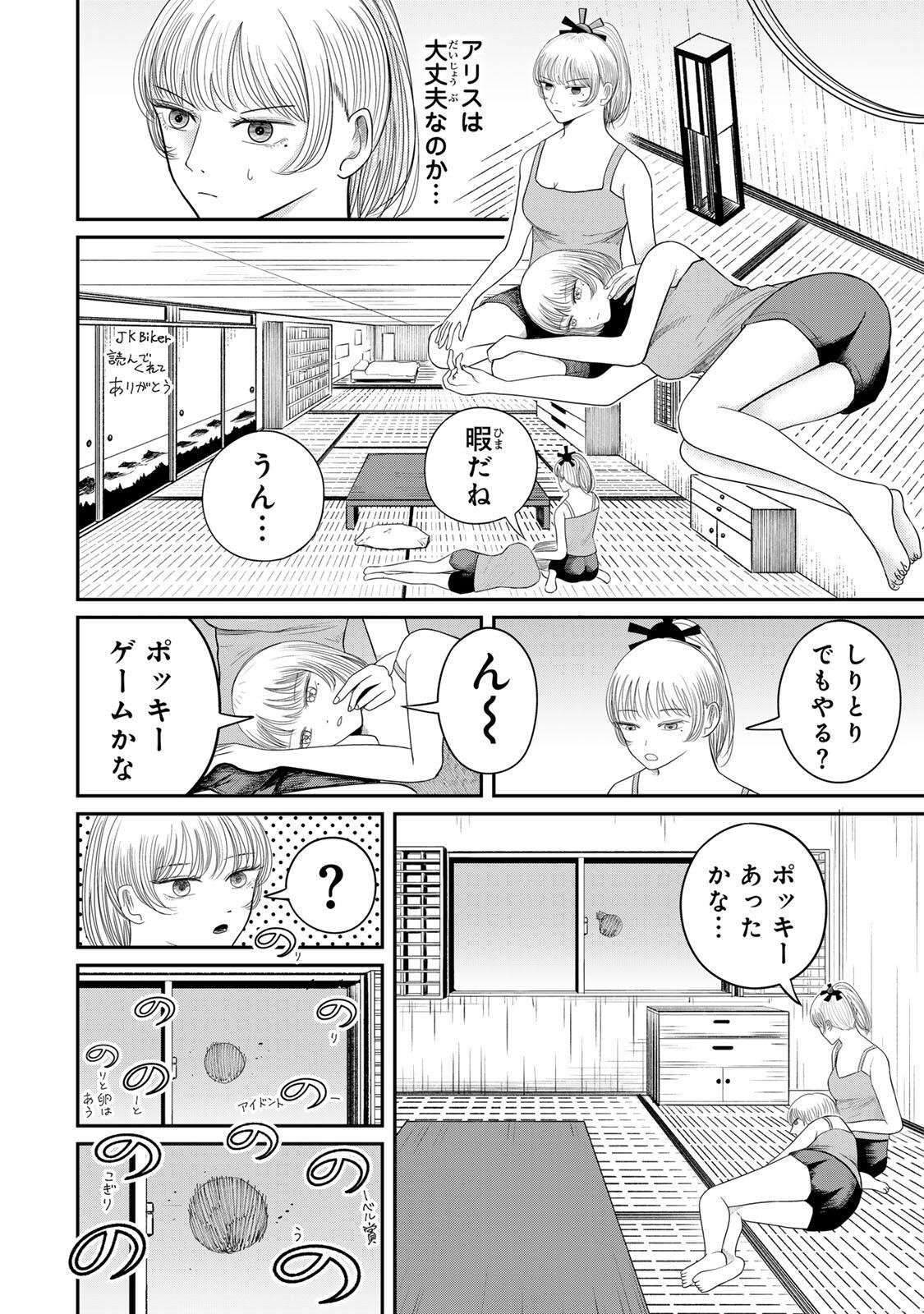 JK Biker Chapter 26 2ページ