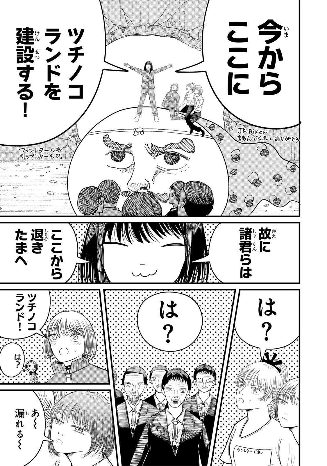 JK Biker Chapter 26 11ページ