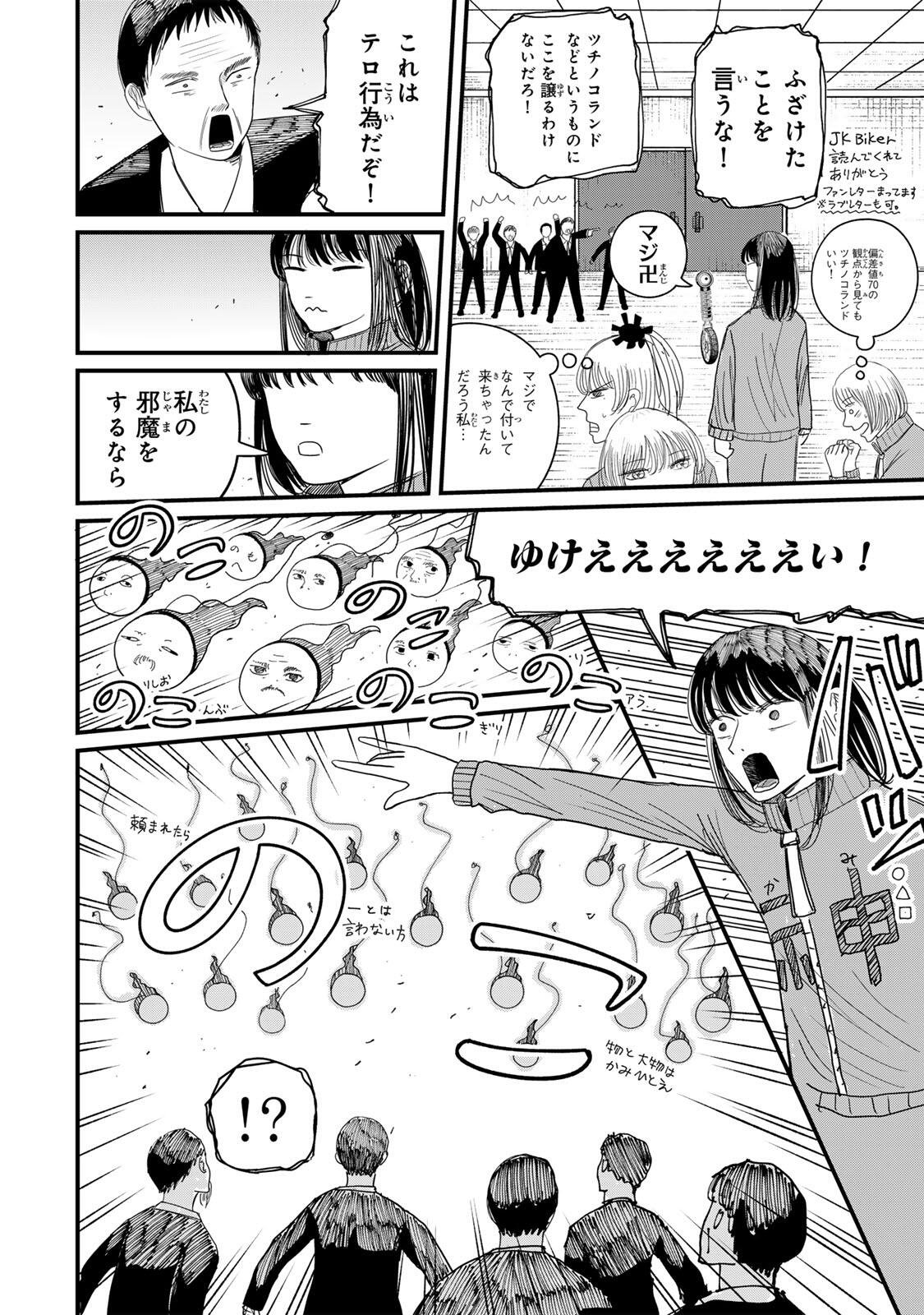 JK Biker Chapter 26 12ページ