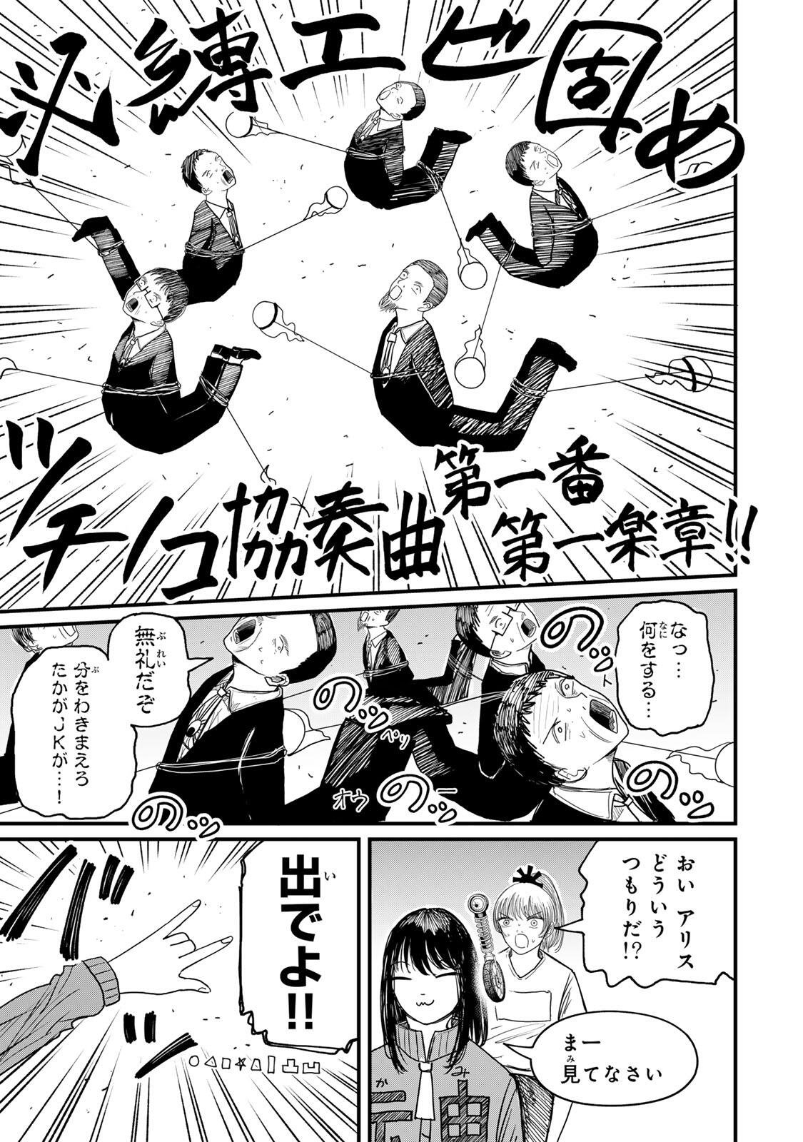 JK Biker Chapter 26 13ページ