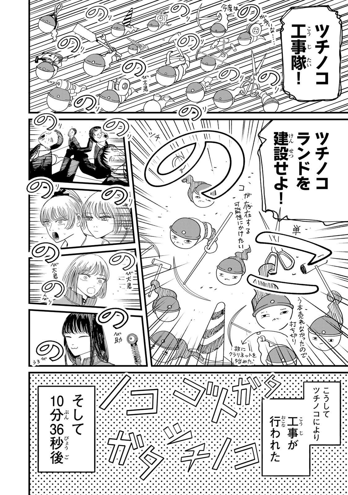JK Biker Chapter 26 14ページ