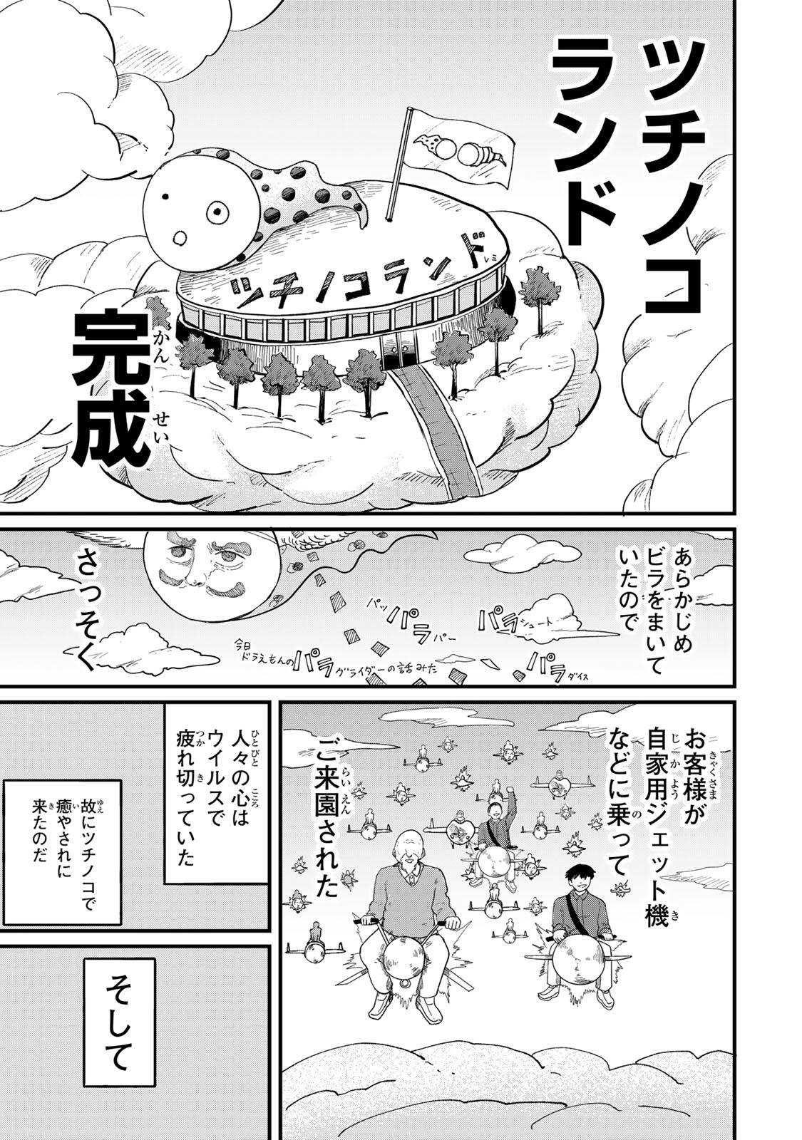JK Biker Chapter 26 15ページ