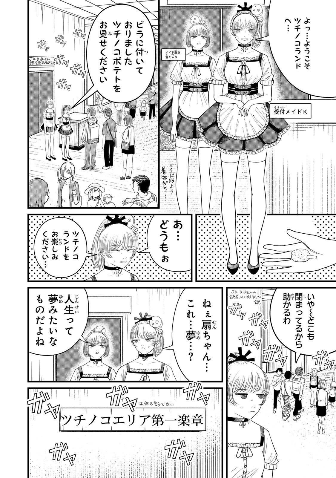 JK Biker Chapter 26 16ページ
