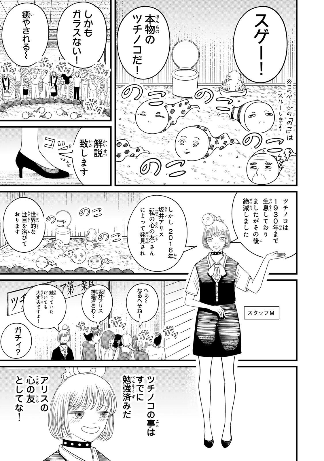 JK Biker Chapter 26 17ページ