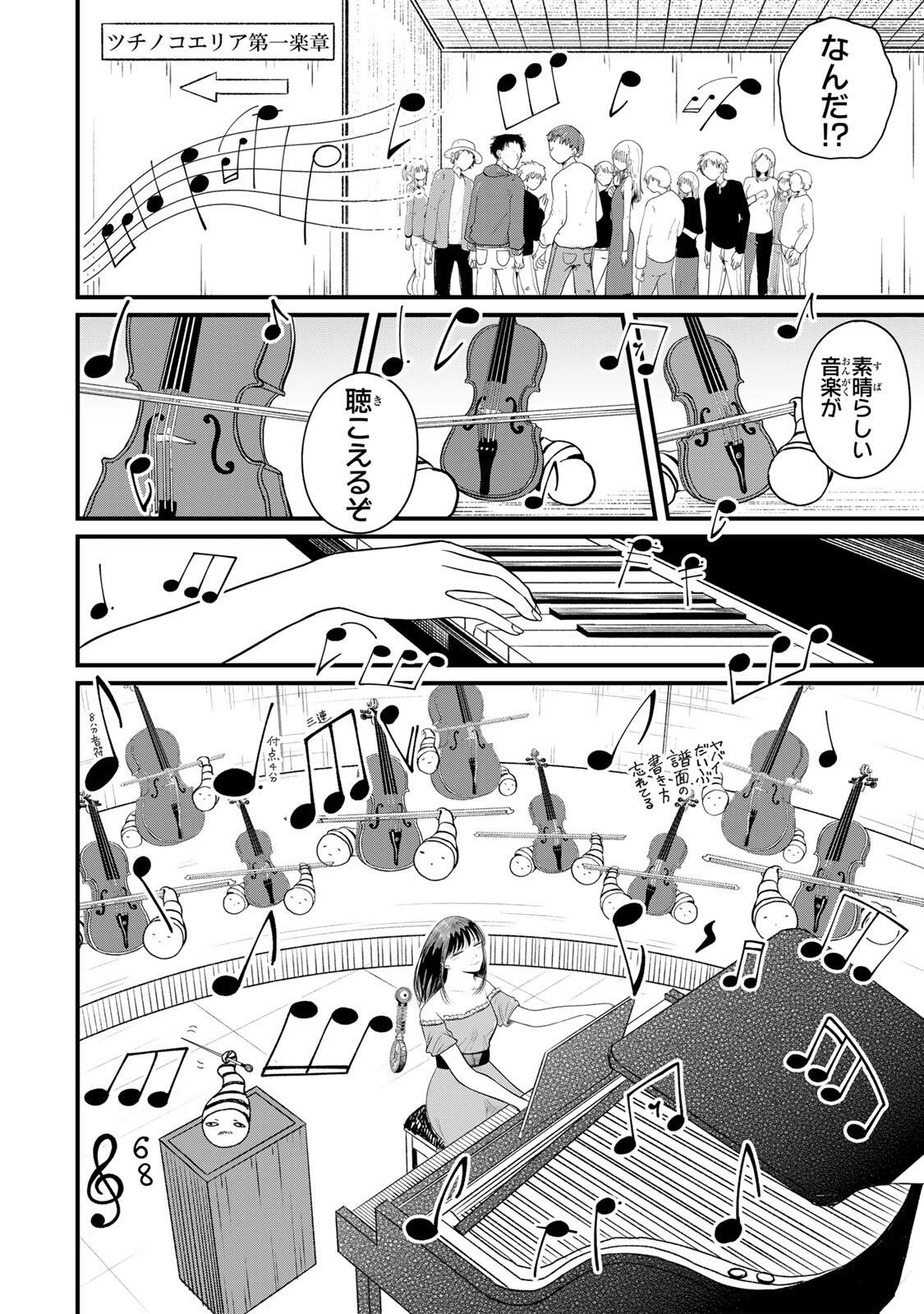 JK Biker Chapter 26 18ページ
