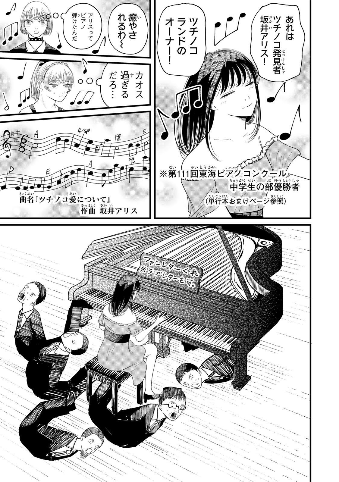 JK Biker Chapter 26 19ページ
