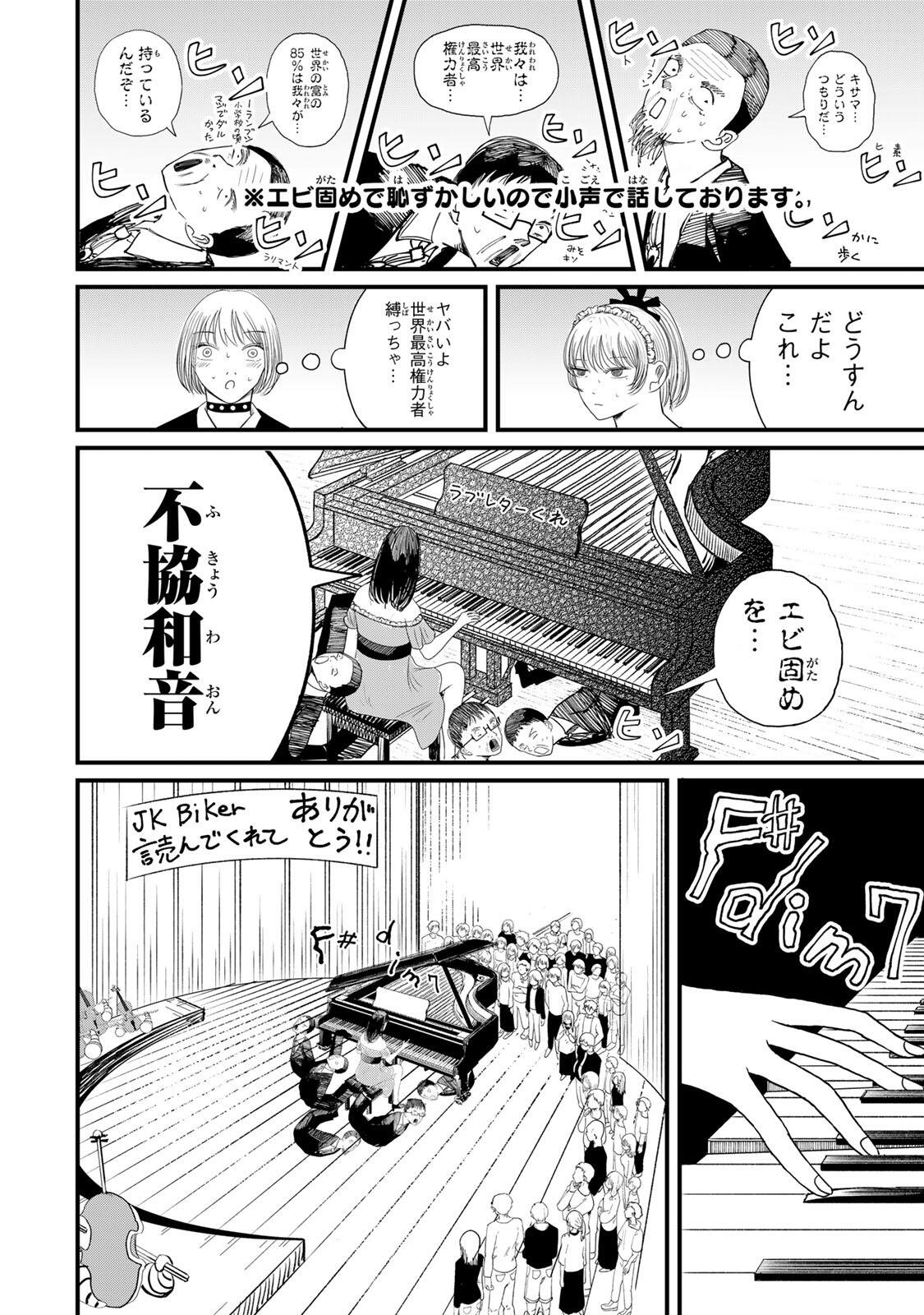 JK Biker Chapter 26 20ページ