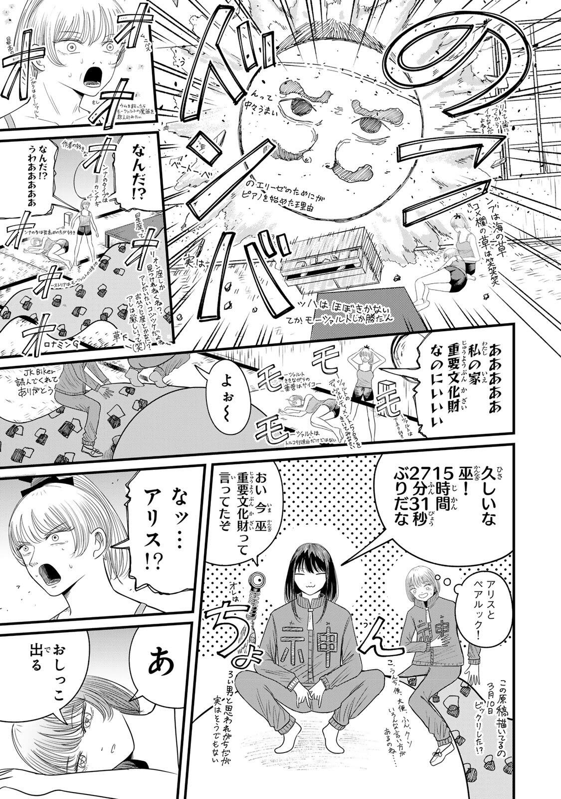 JK Biker Chapter 26 3ページ