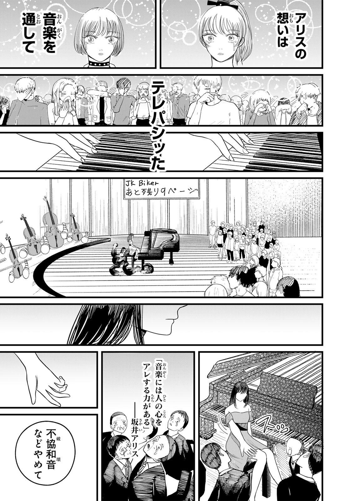 JK Biker Chapter 26 25ページ