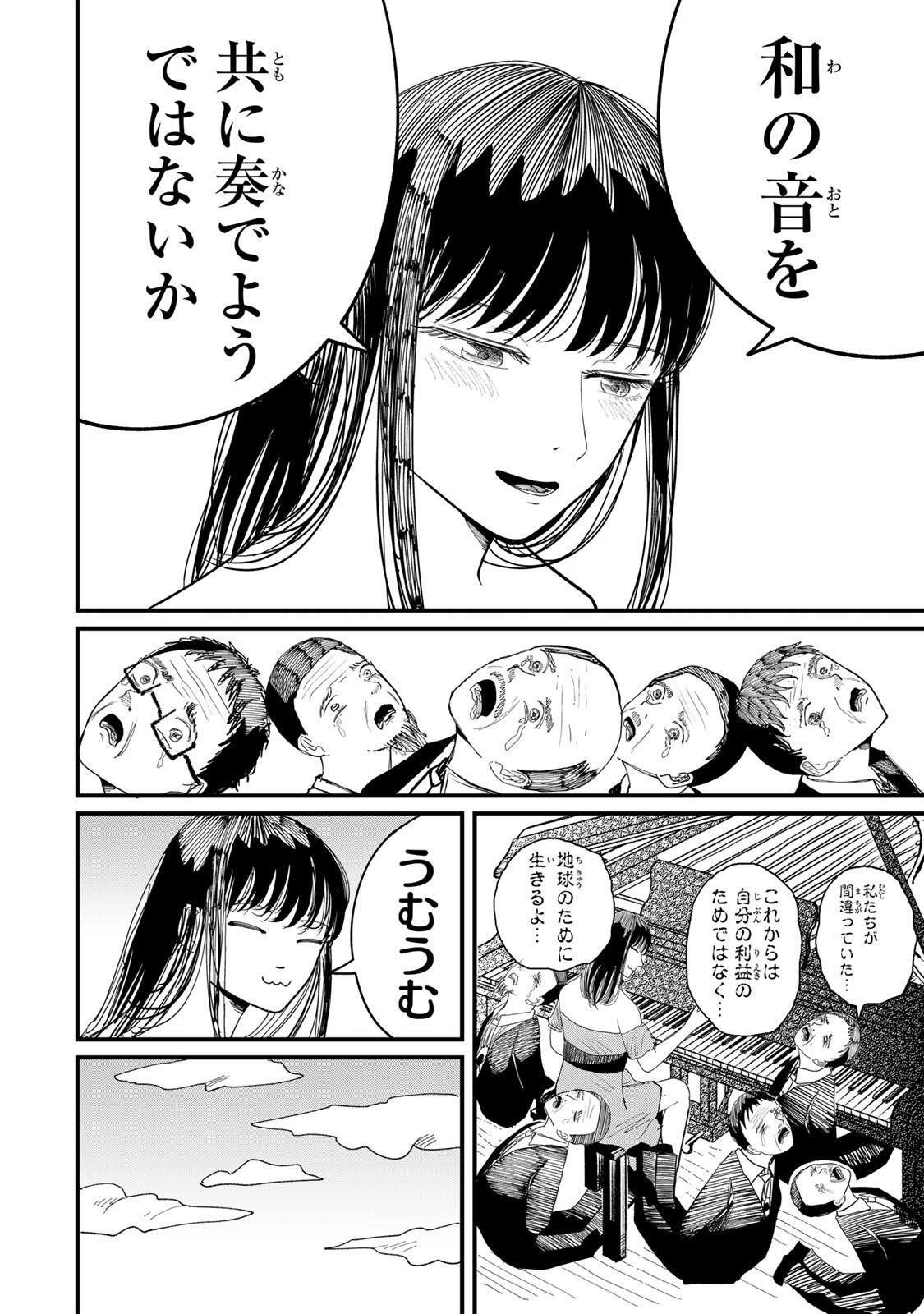 JK Biker Chapter 26 26ページ
