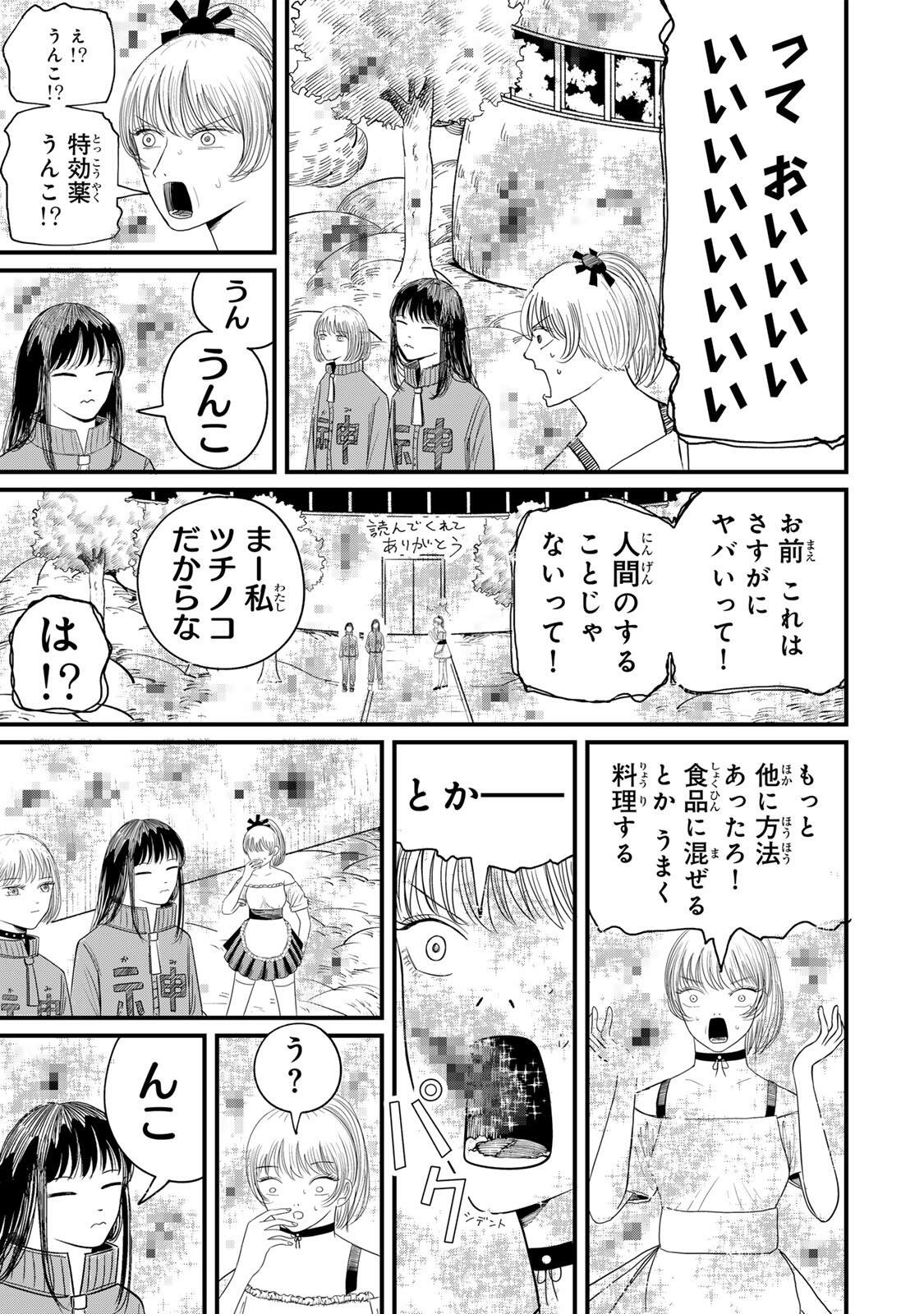 JK Biker Chapter 26 29ページ