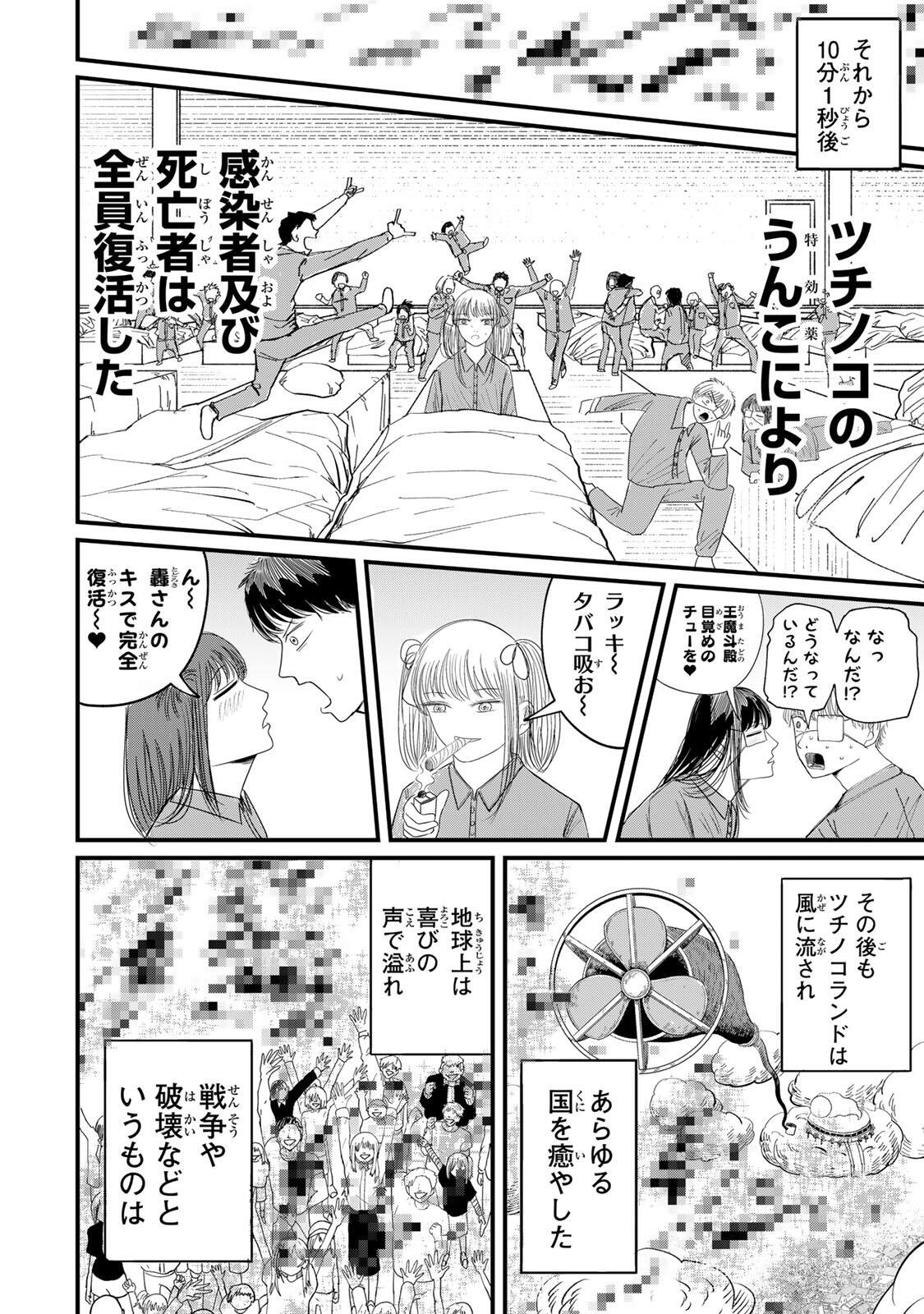 JK Biker Chapter 26 30ページ