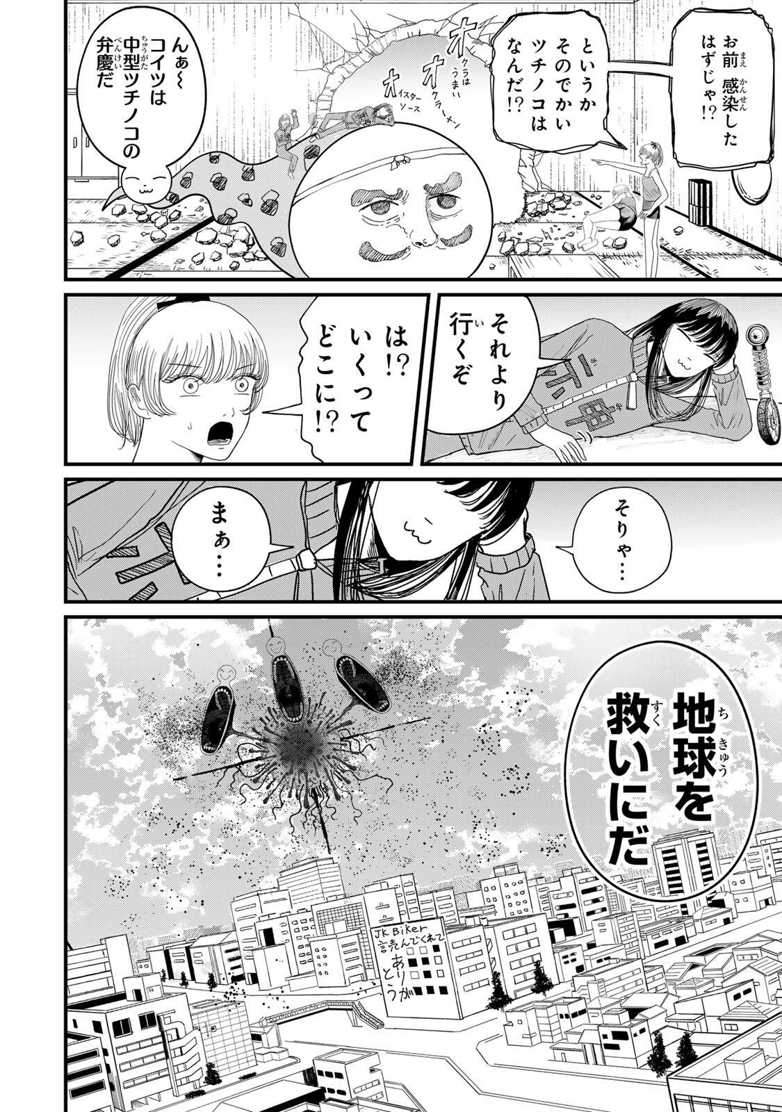 JK Biker Chapter 26 4ページ