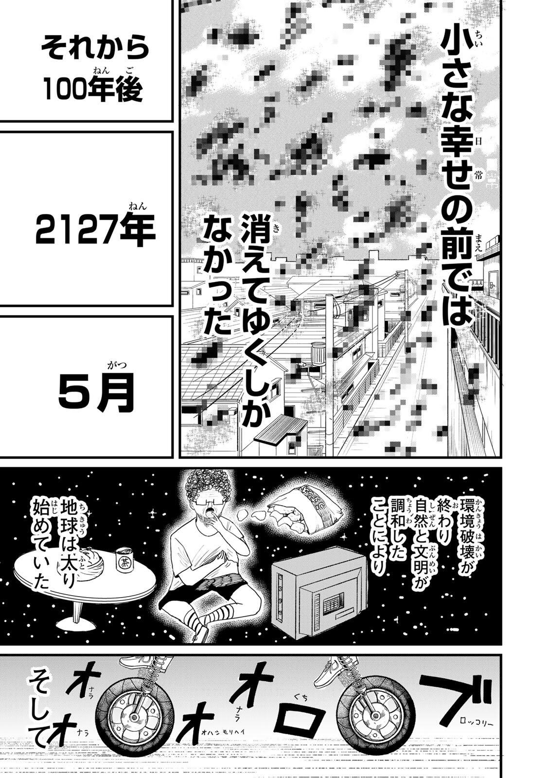 JK Biker Chapter 26 31ページ