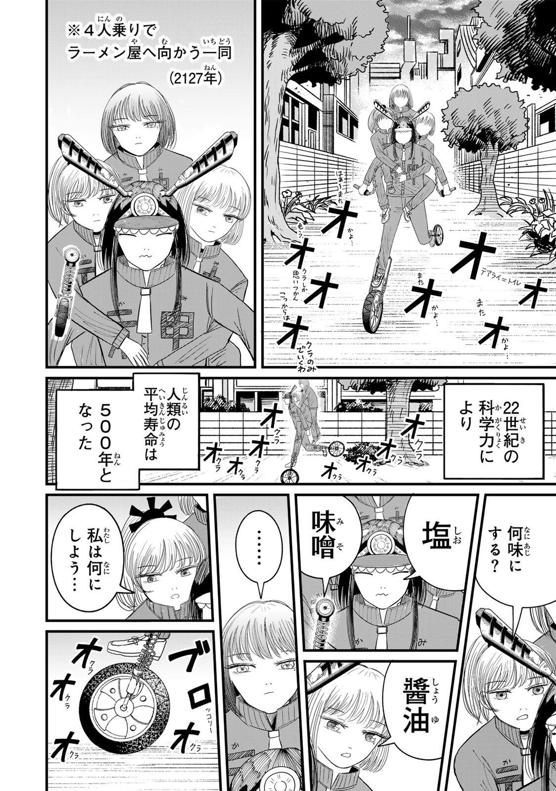 JK Biker Chapter 26 32ページ