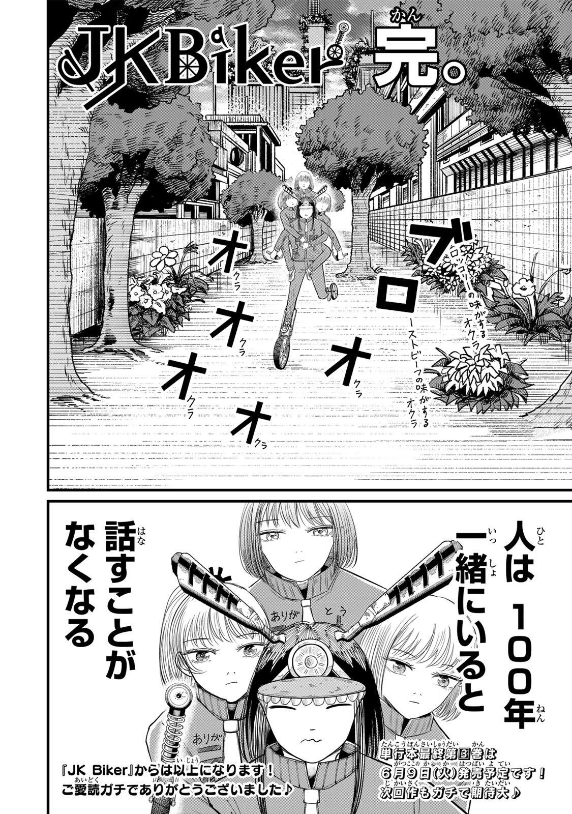 JK Biker Chapter 26 34ページ