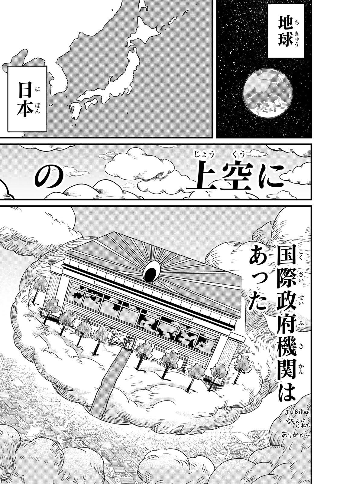 JK Biker Chapter 26 5ページ