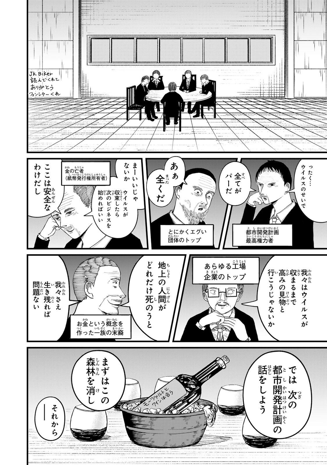 JK Biker Chapter 26 6ページ