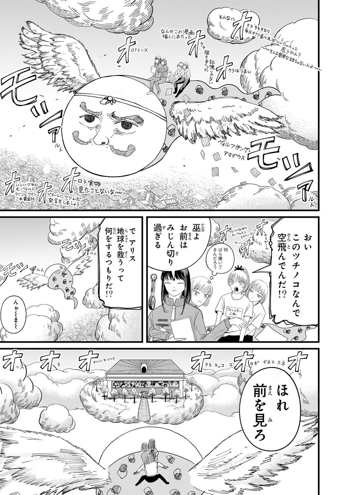 JK Biker Chapter 26 7ページ