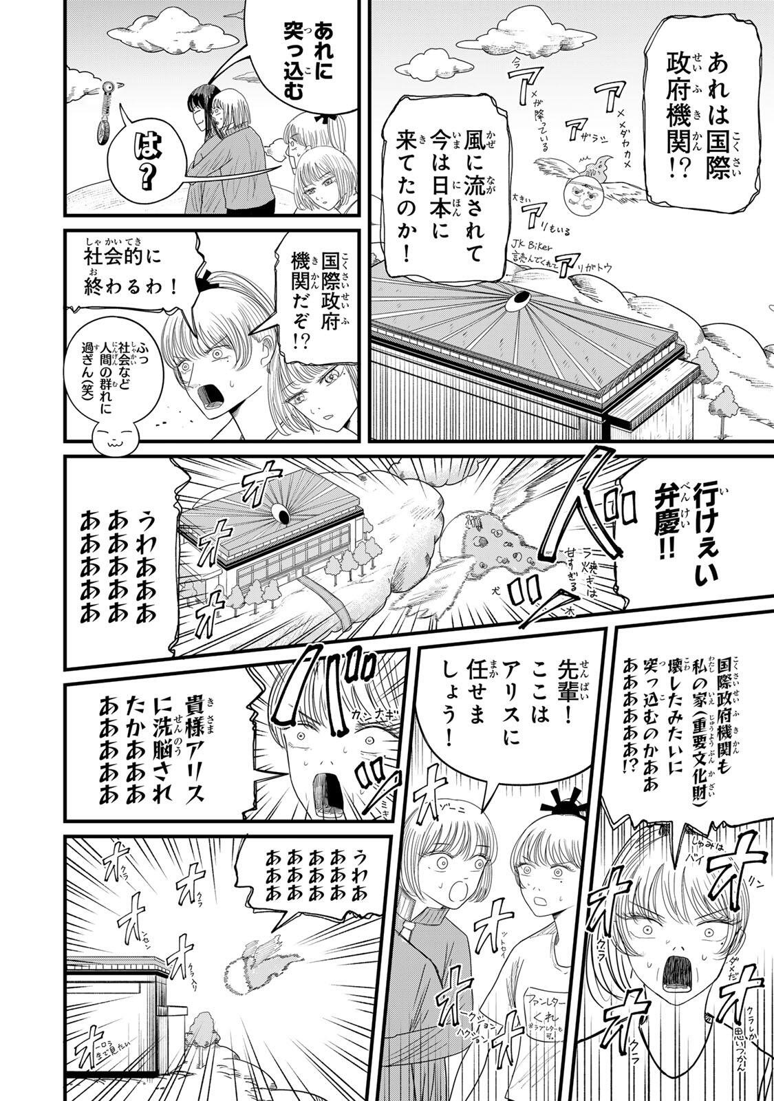 JK Biker Chapter 26 8ページ