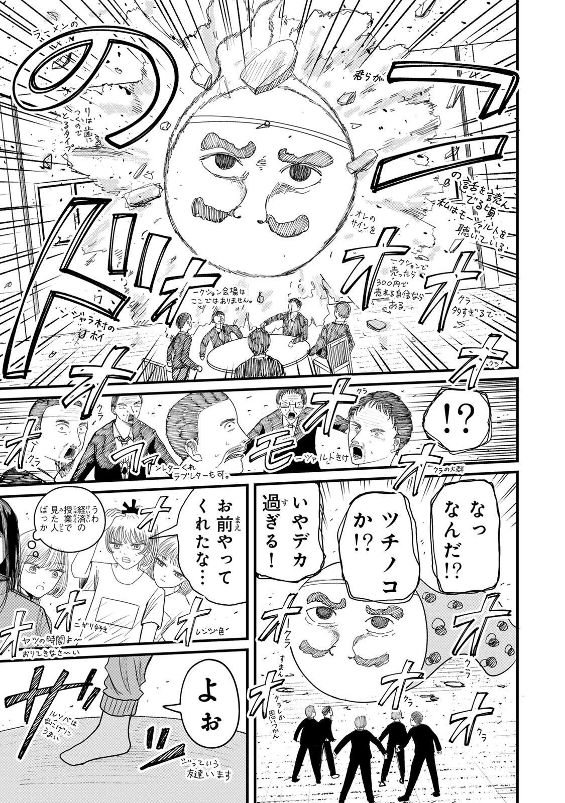 JK Biker Chapter 26 9ページ