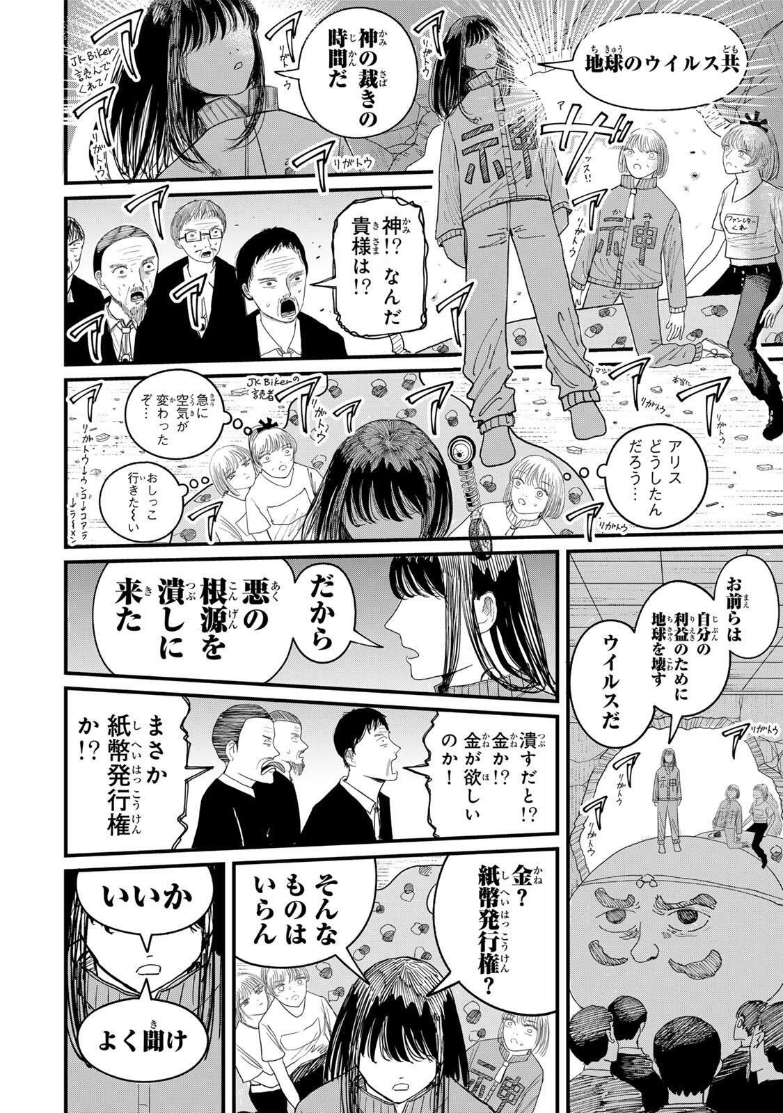 JK Biker Chapter 26 10ページ