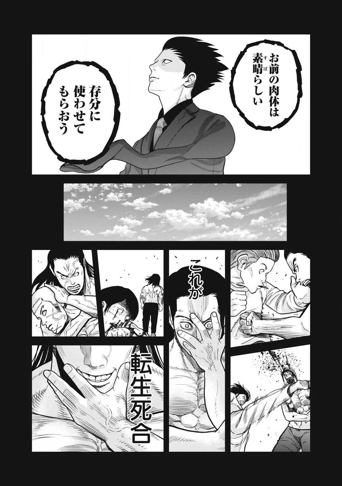 Extremely Evil Reincarnation Chapter 28 17ページ