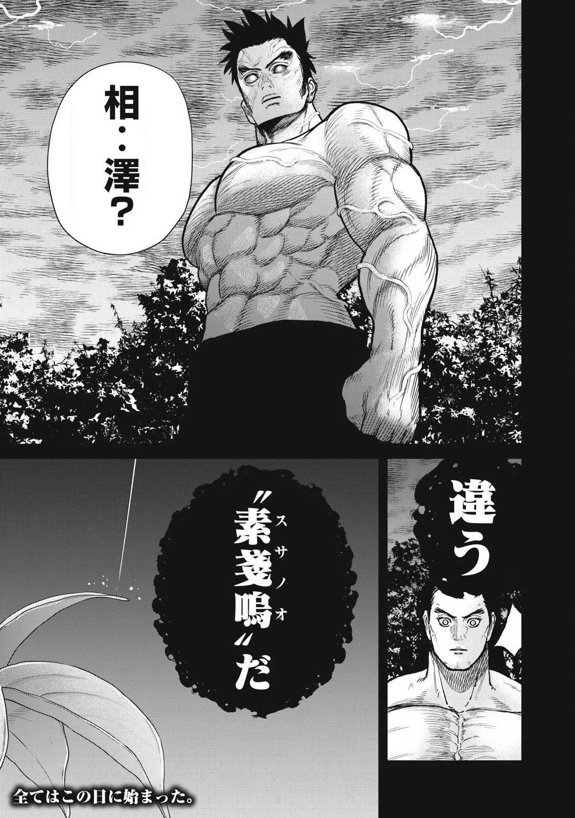 Extremely Evil Reincarnation Chapter 28 19ページ