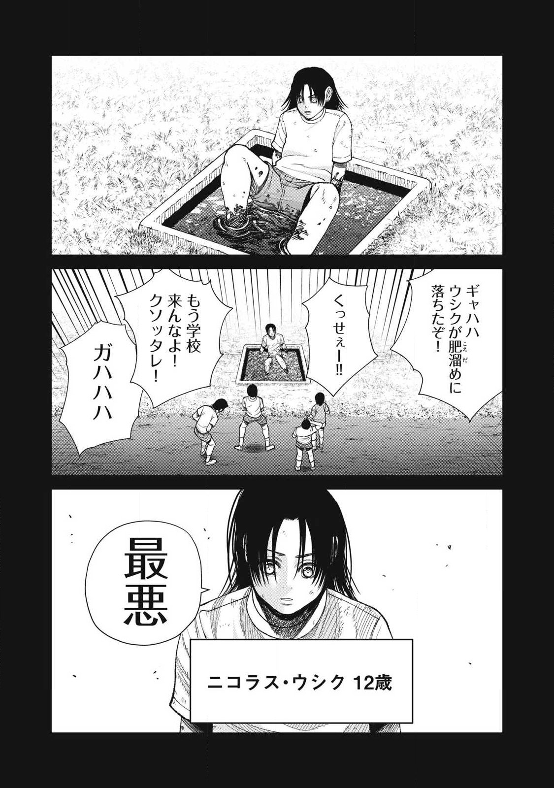 Extremely Evil Reincarnation Chapter 28 4ページ