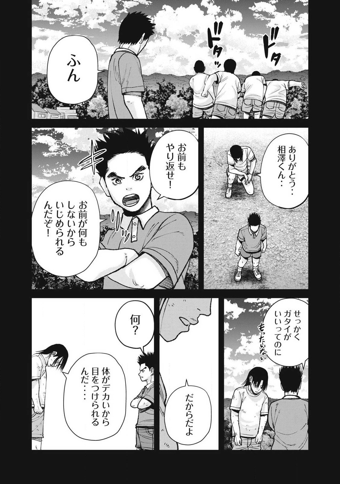 Extremely Evil Reincarnation Chapter 28 8ページ