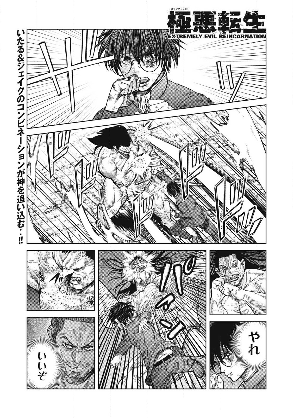 Extremely Evil Reincarnation Chapter 33 1ページ