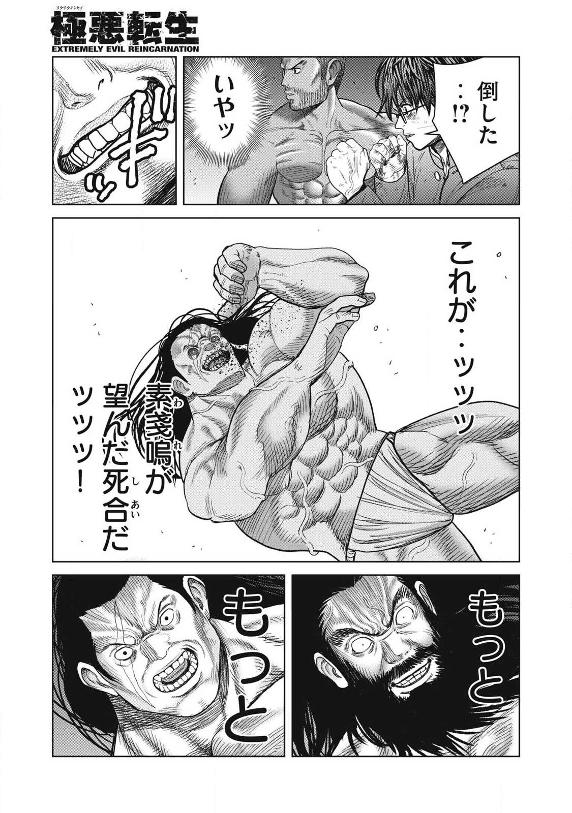 Extremely Evil Reincarnation Chapter 33 5ページ