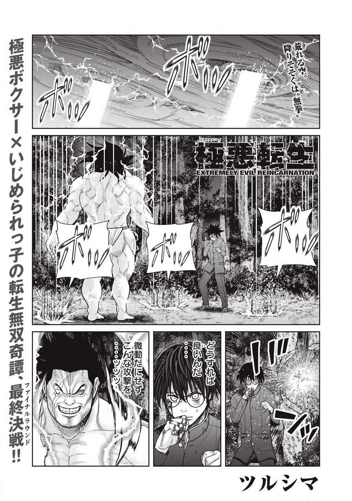 Extremely Evil Reincarnation Chapter 34 1ページ