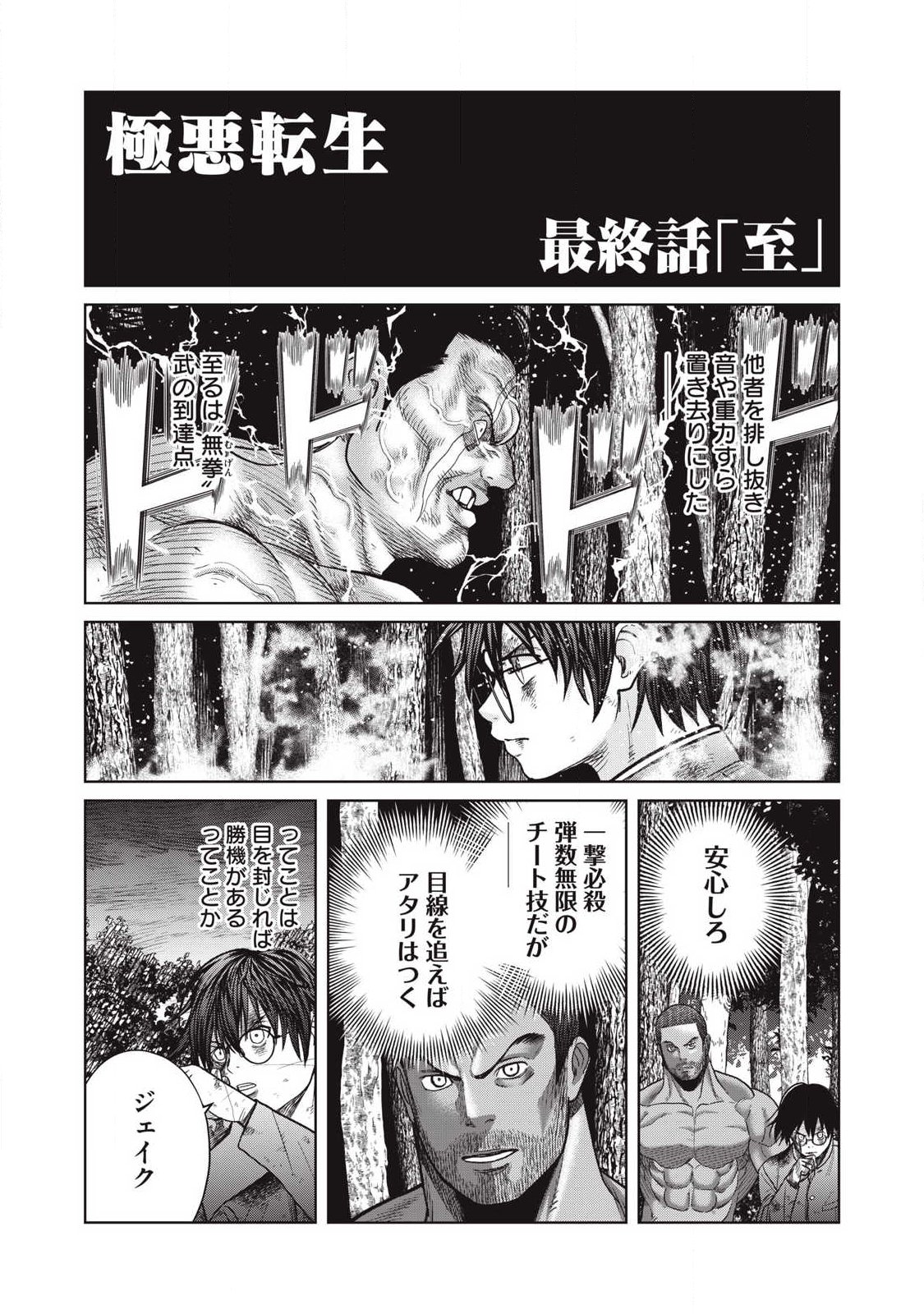 Extremely Evil Reincarnation Chapter 34 2ページ