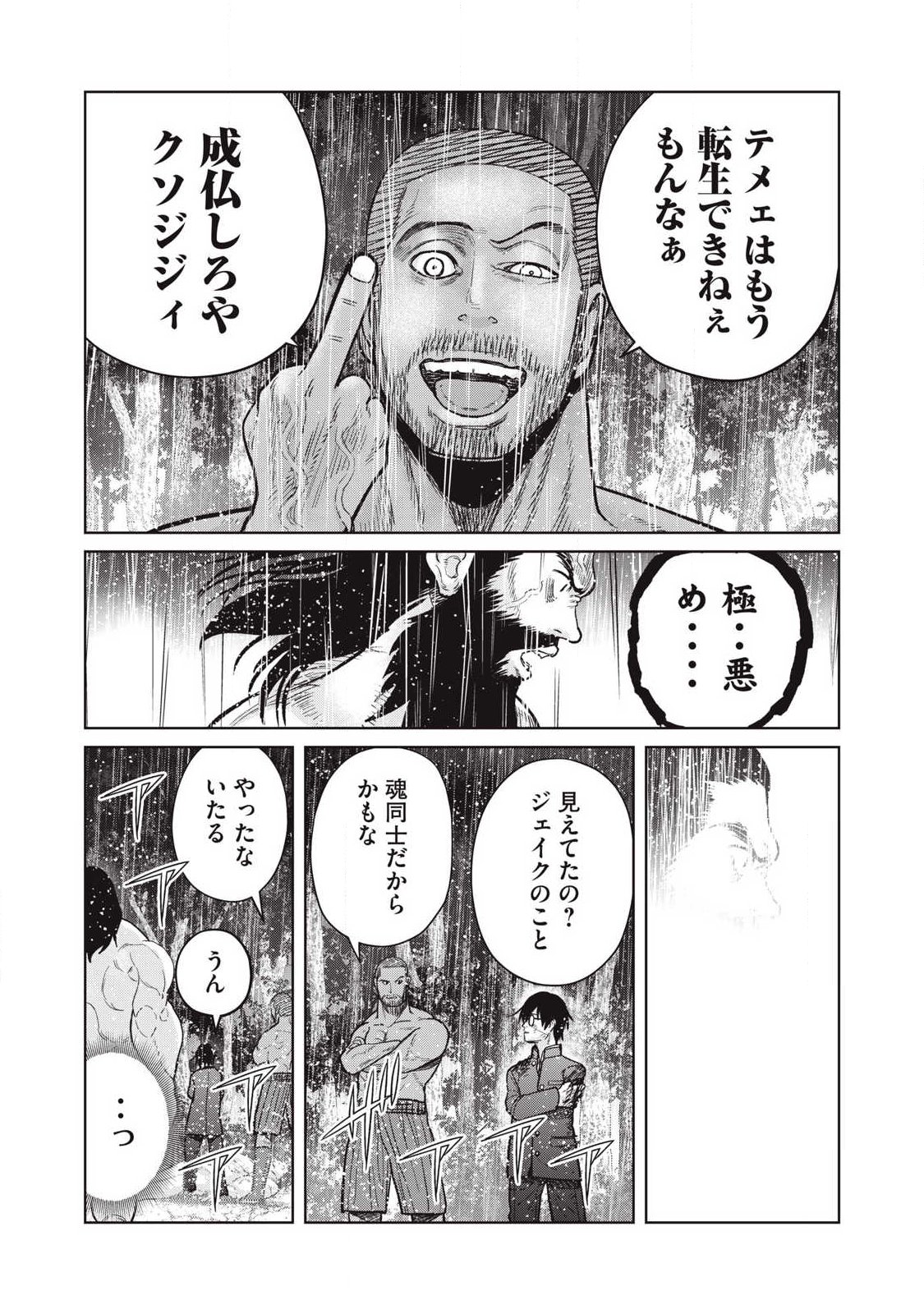 Extremely Evil Reincarnation Chapter 34 11ページ