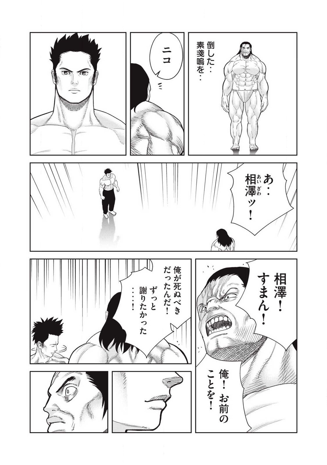 Extremely Evil Reincarnation Chapter 34 12ページ