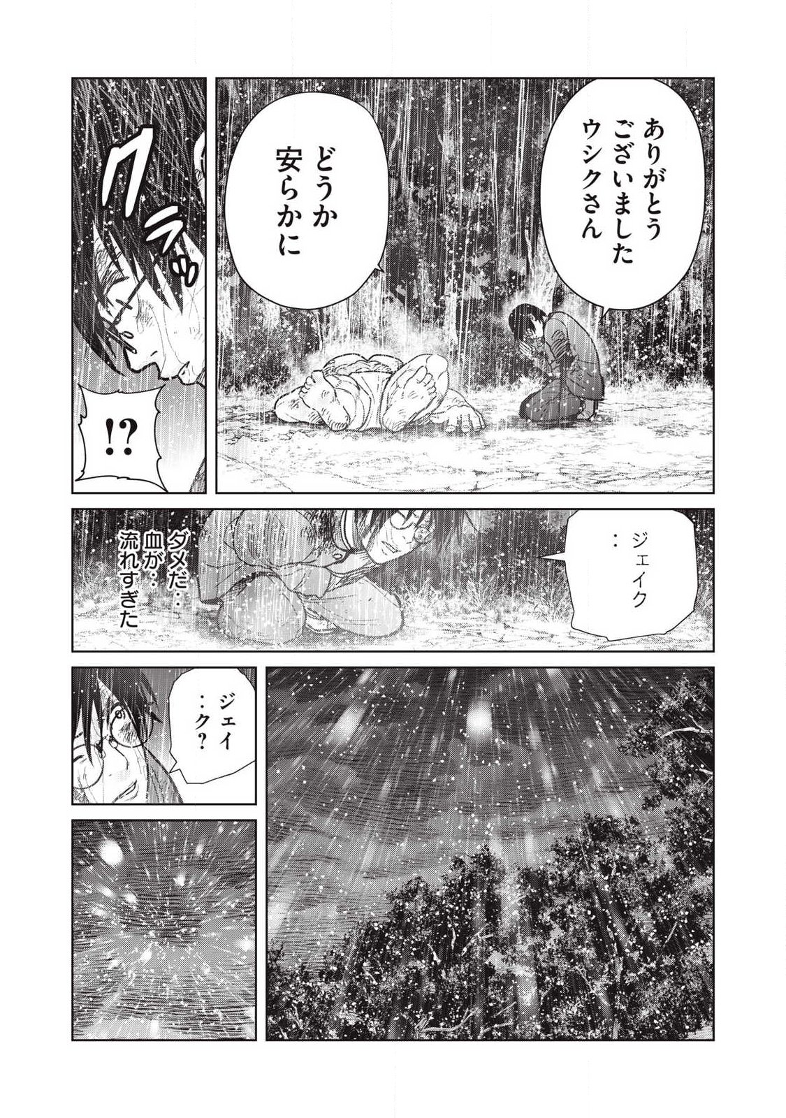 Extremely Evil Reincarnation Chapter 34 14ページ