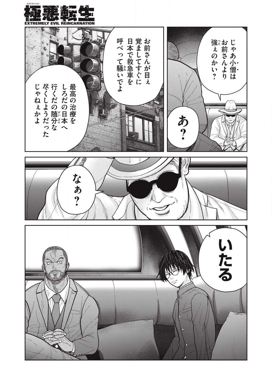 Extremely Evil Reincarnation Chapter 34 17ページ