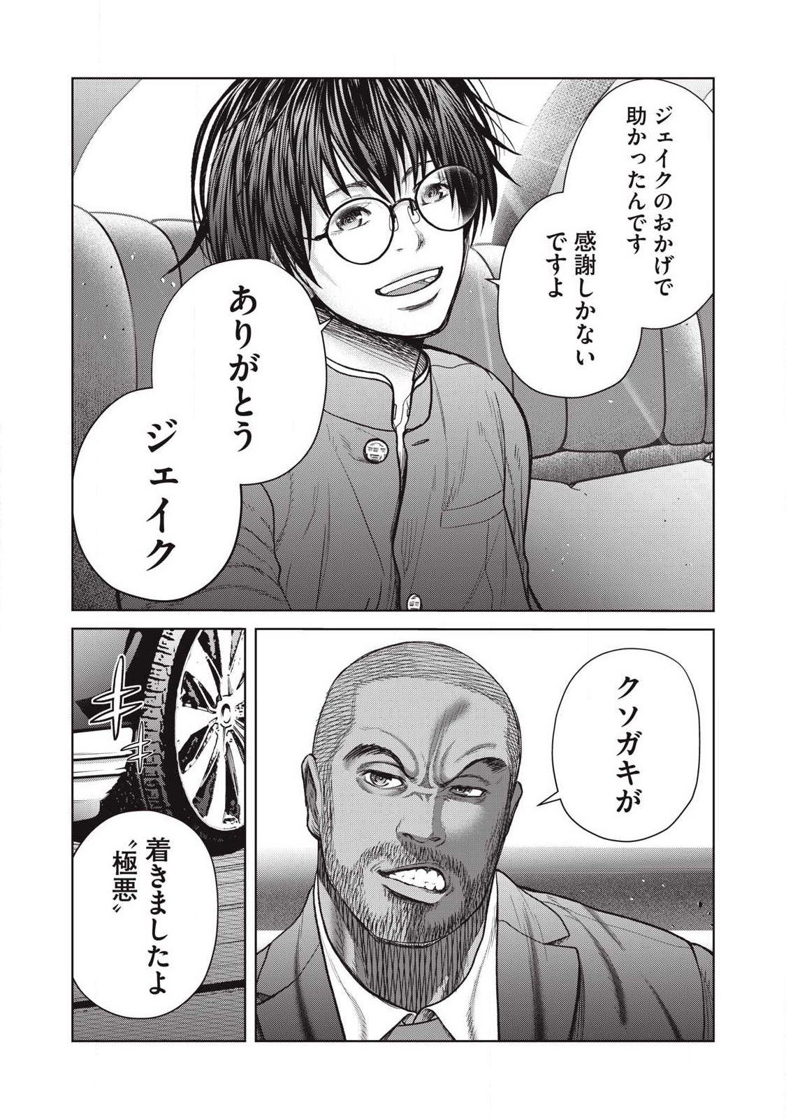 Extremely Evil Reincarnation Chapter 34 18ページ