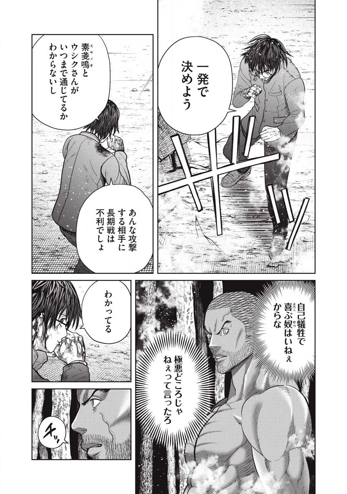 Extremely Evil Reincarnation Chapter 34 3ページ