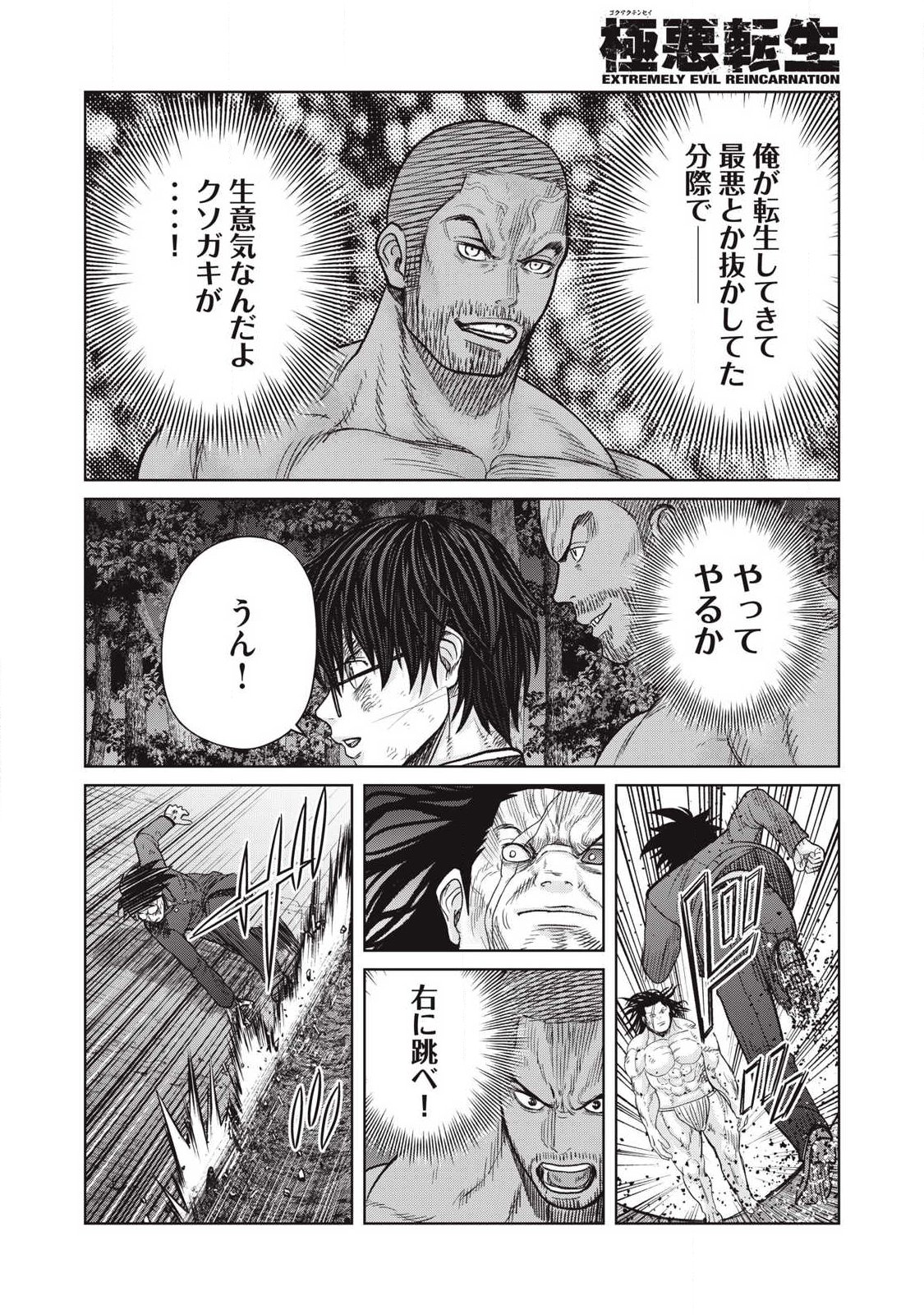Extremely Evil Reincarnation Chapter 34 4ページ