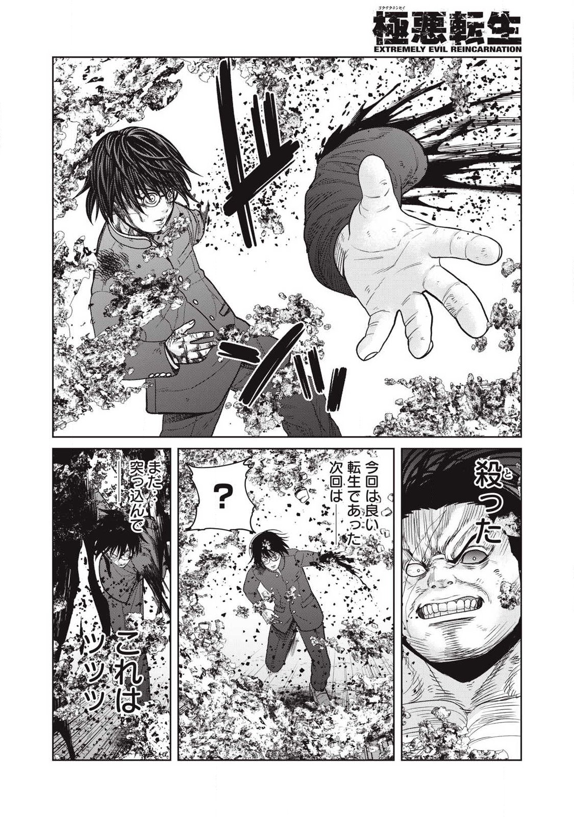 Extremely Evil Reincarnation Chapter 34 6ページ