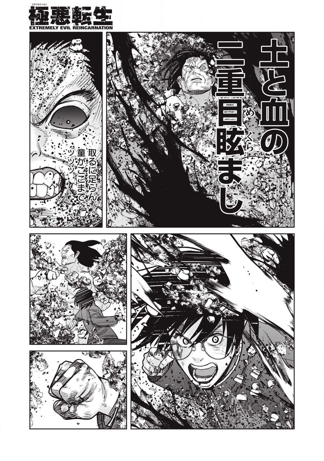 Extremely Evil Reincarnation Chapter 34 7ページ