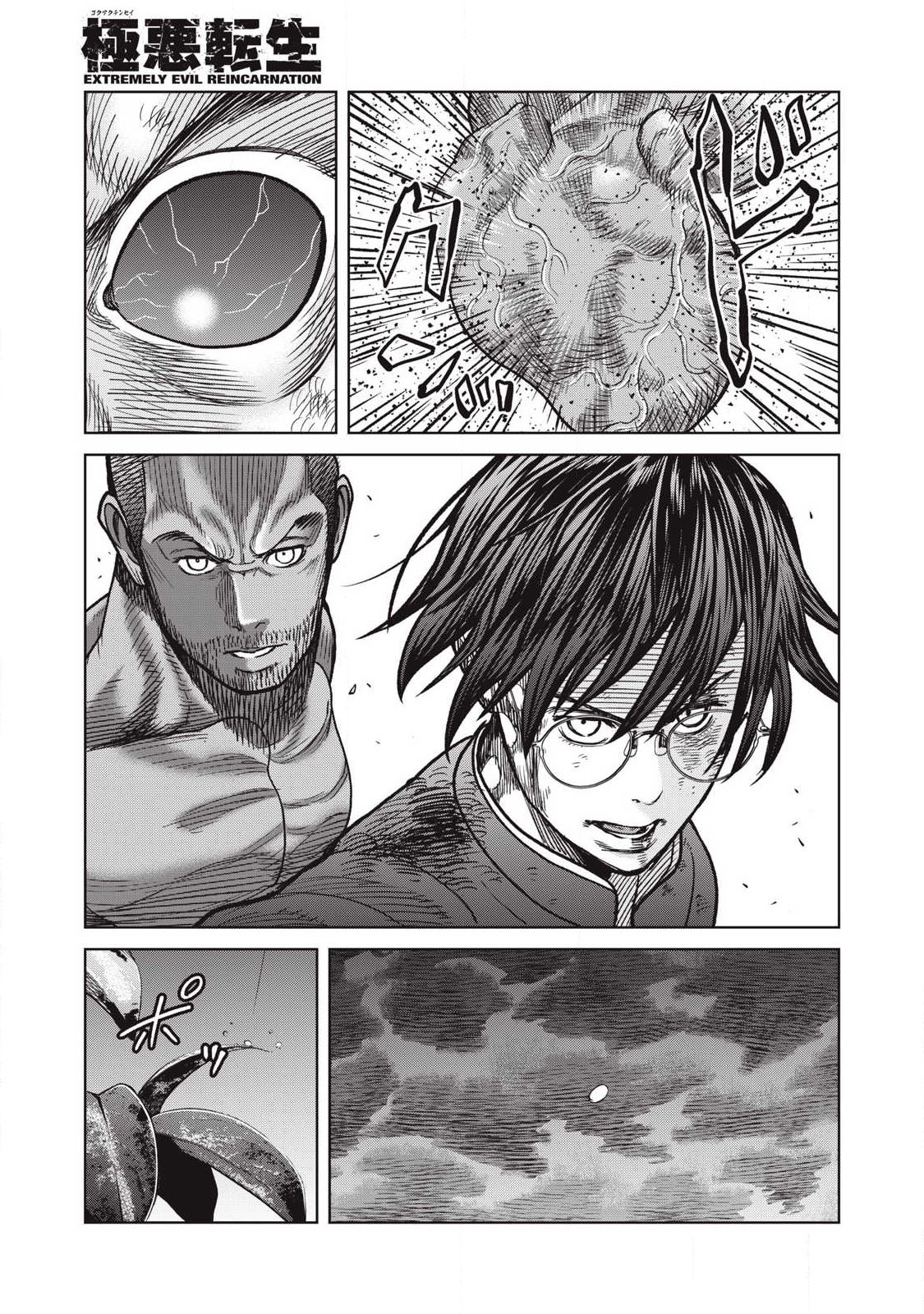 Extremely Evil Reincarnation Chapter 34 9ページ