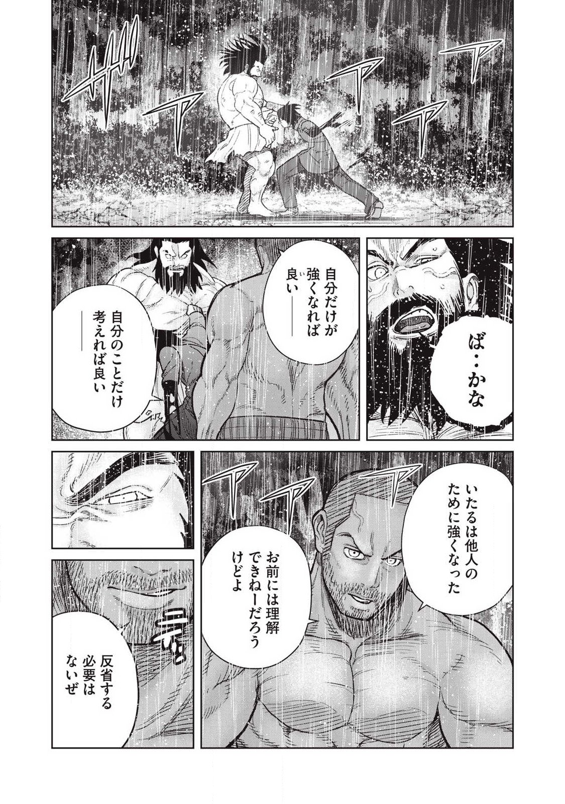 Extremely Evil Reincarnation Chapter 34 10ページ