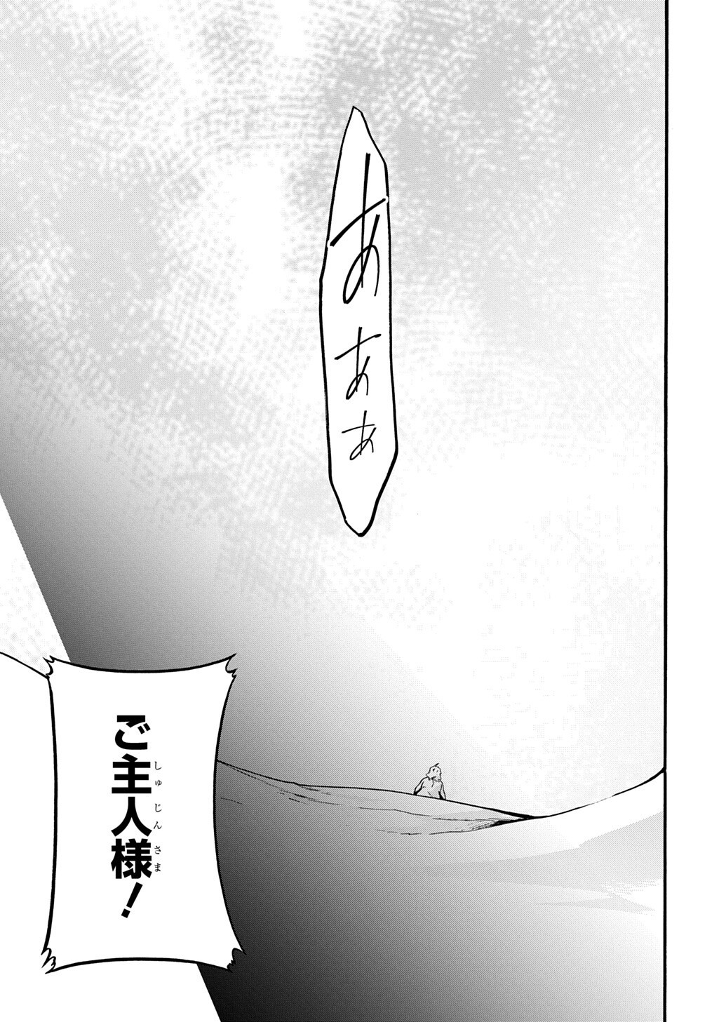 Garbage Brave: Isekai ni Shoukan Sare Suterareta Yuusha no Fukushuu Monogatari Chapter 52 17ページ