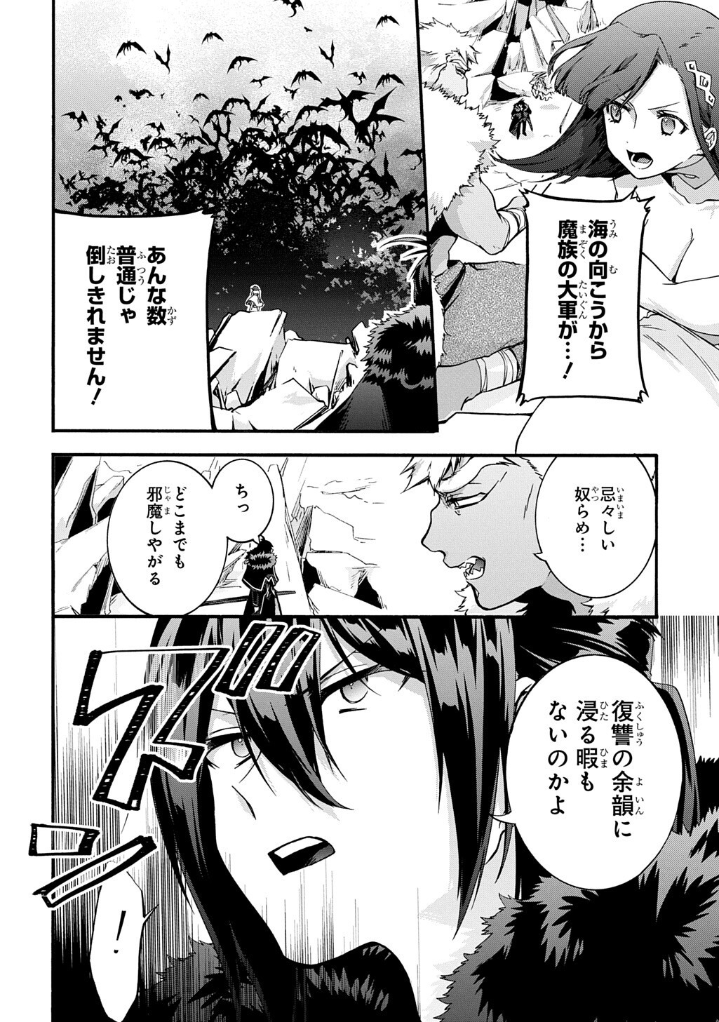 Garbage Brave: Isekai ni Shoukan Sare Suterareta Yuusha no Fukushuu Monogatari Chapter 52 18ページ