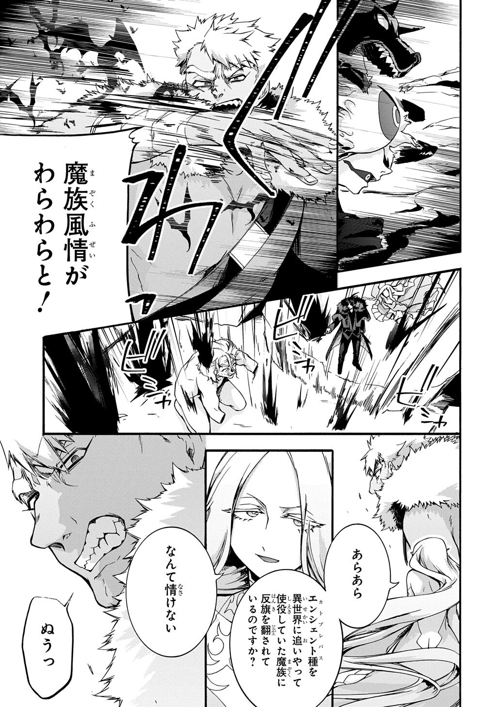 Garbage Brave: Isekai ni Shoukan Sare Suterareta Yuusha no Fukushuu Monogatari Chapter 52 3ページ